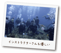 インストラクターさんも優しい