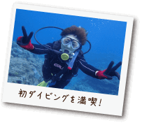 幼馴染と沖縄でダイビング